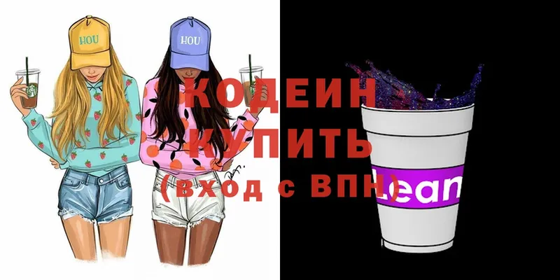 сколько стоит  Вельск  Кодеин Purple Drank 